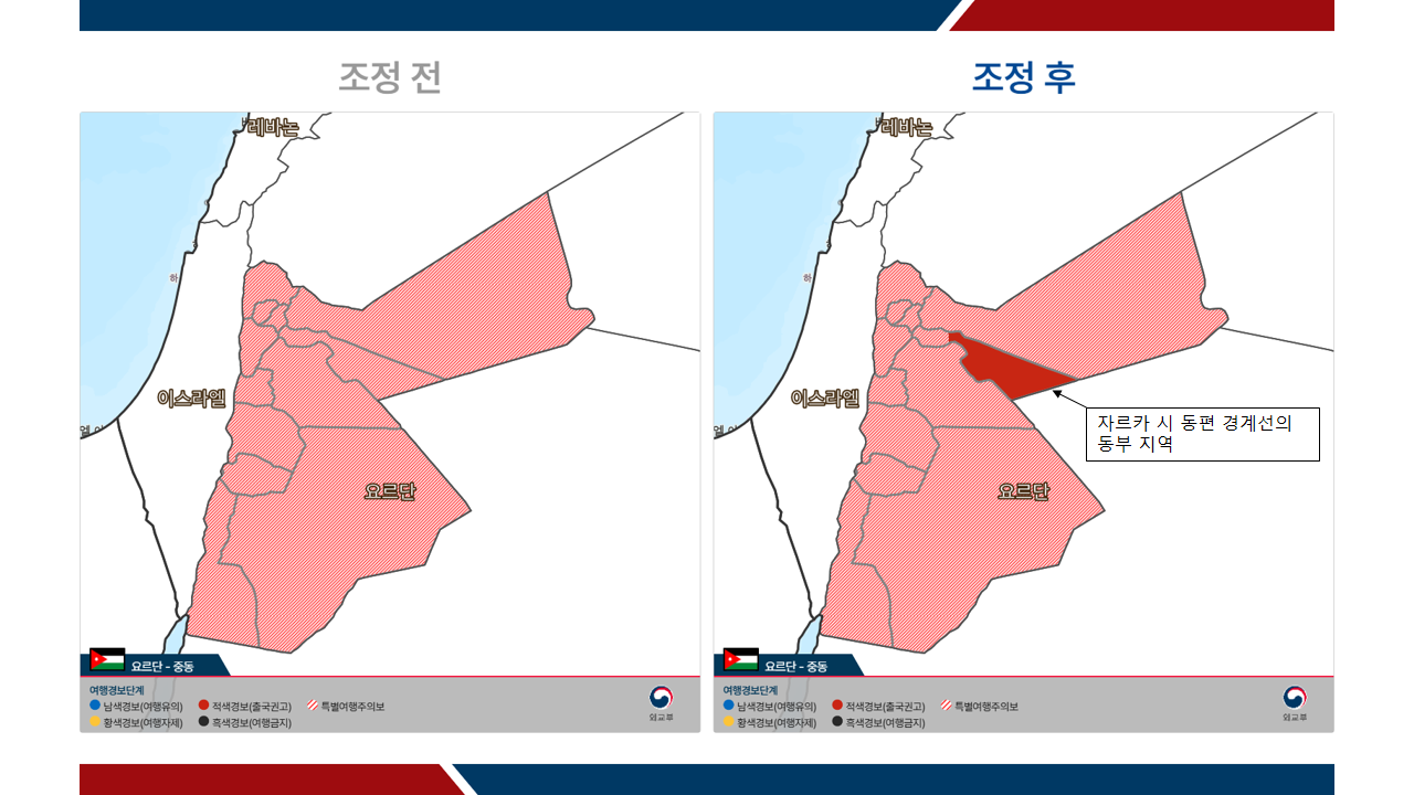 요르단 일부지역에 대한 여행경보 격상